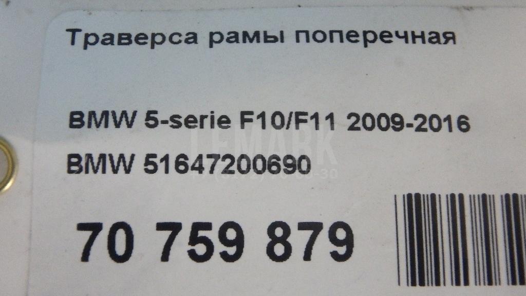 Траверса рамы поперечная для  BMW 7-serie G11/G12 2015-2022