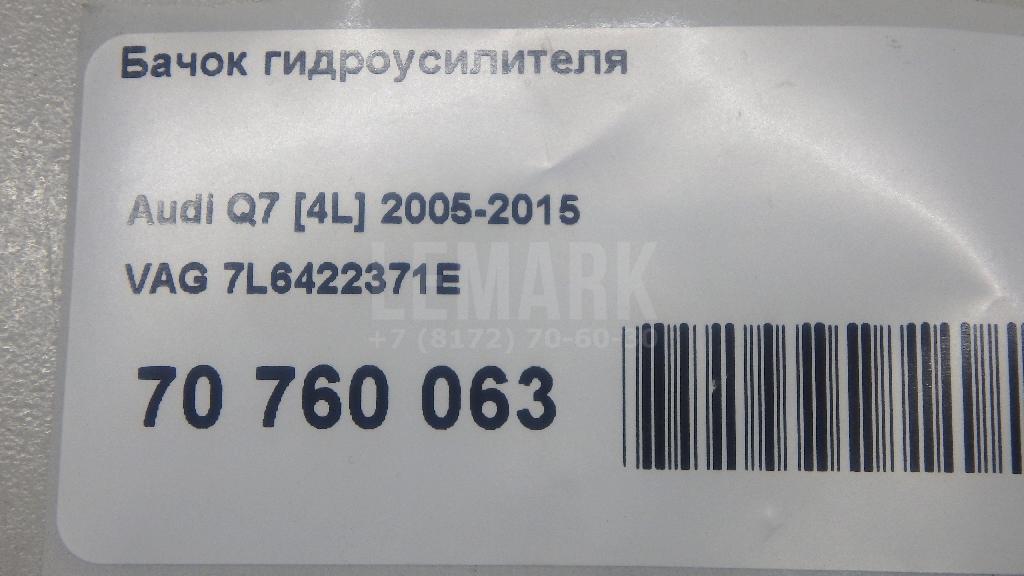 Бачок гидроусилителя
