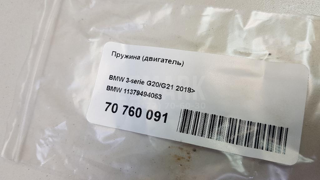 Пружина (двигатель) для  BMW X5 E70 2007-2013