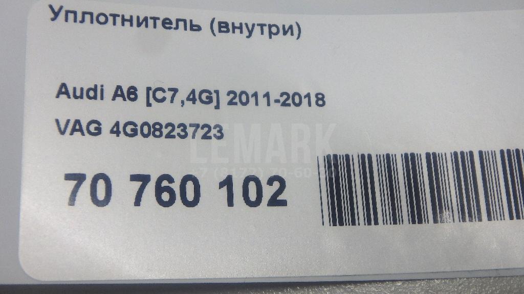 Уплотнитель (внутри) для  Audi A8 [4D] 1999-2002