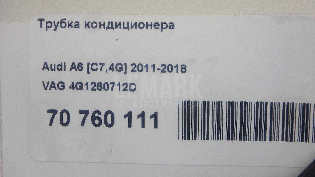 Трубка кондиционера для  Audi A4 [B9] 2015
