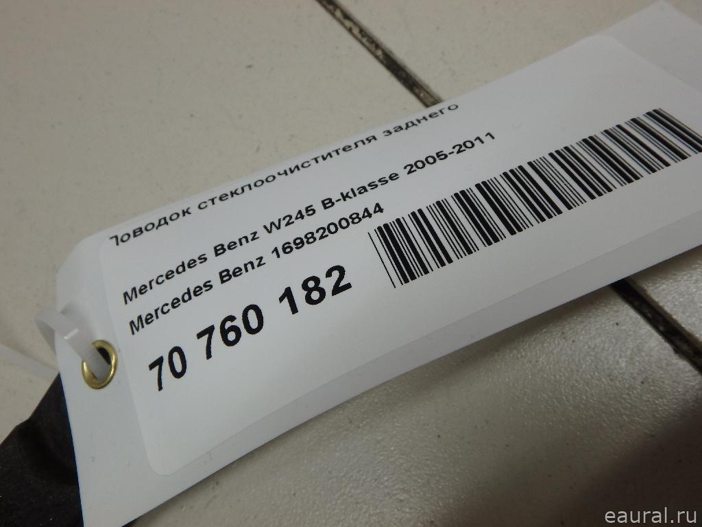 Поводок стеклоочистителя заднего