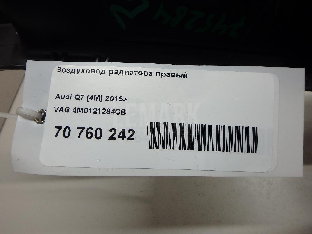 Воздуховод радиатора правый для  Acura MDX 2001-2006