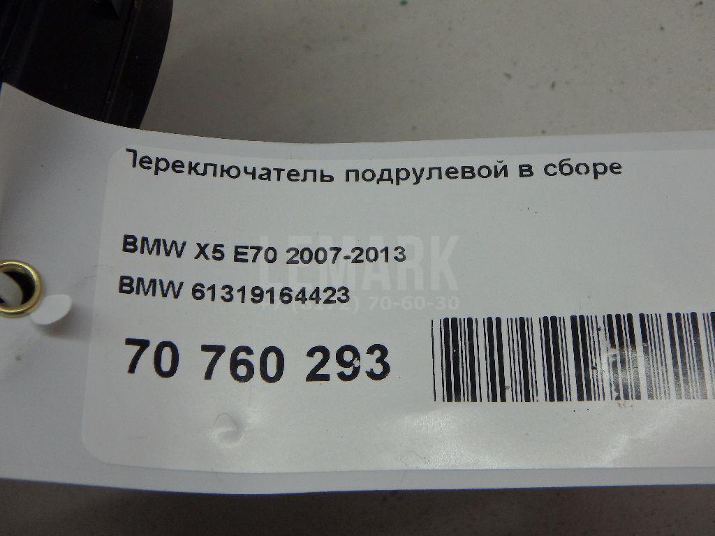 Переключатель подрулевой в сборе для  BMW 6-serie E63 2004-2009