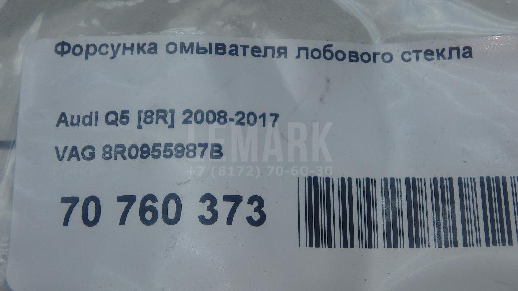 Форсунка омывателя лобового стекла