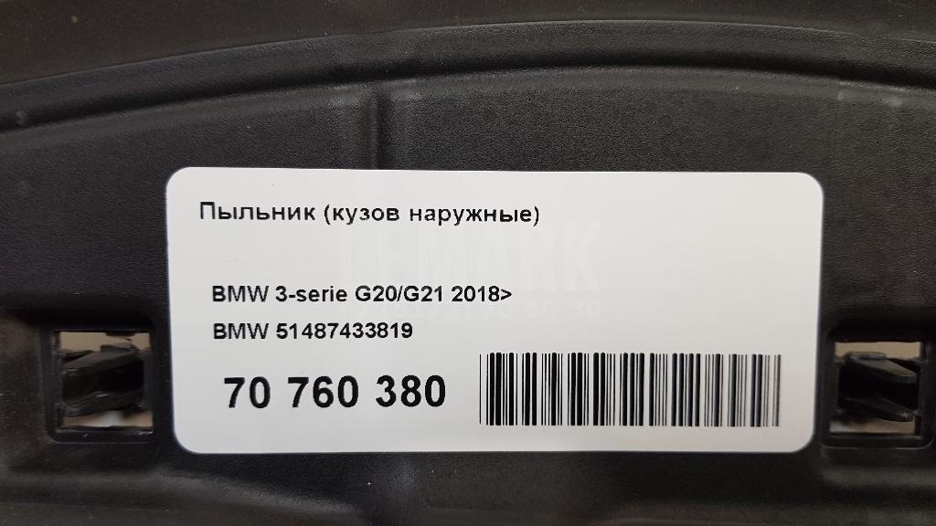 Пыльник (кузов наружные) для  Aurus Senat 2021