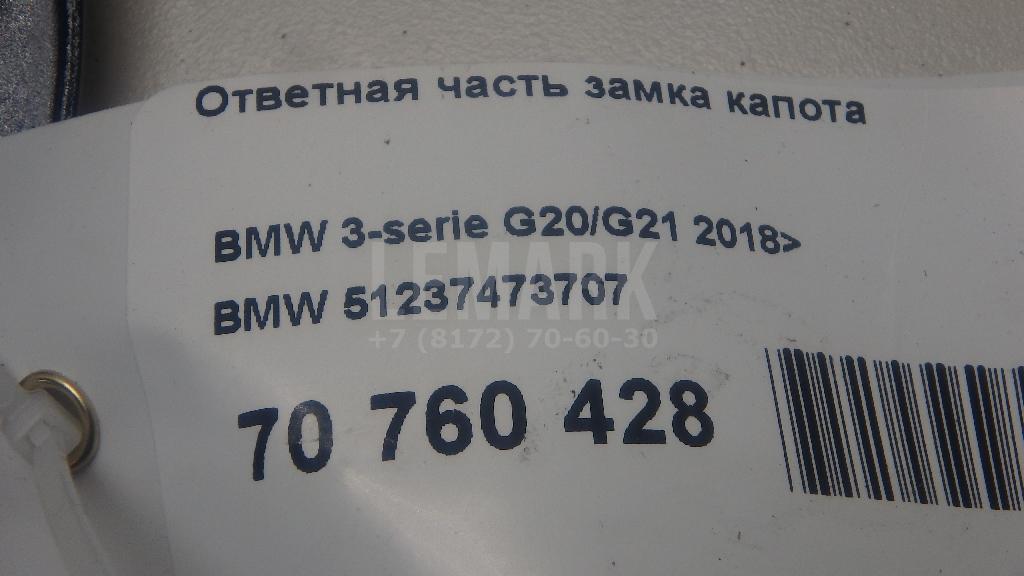 Ответная часть замка капота