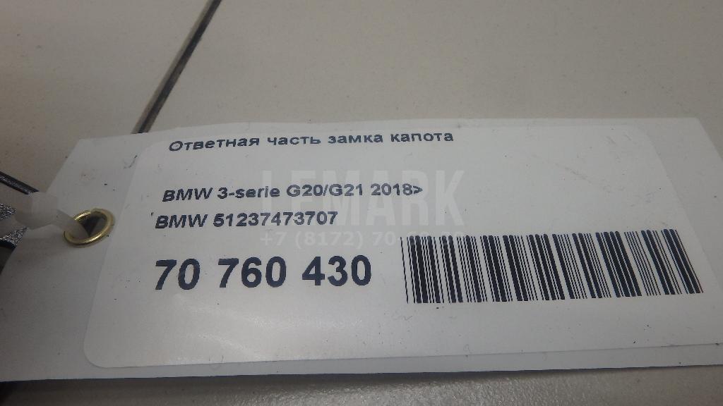 Ответная часть замка капота для  Audi Q3 (8U) 2012-2018