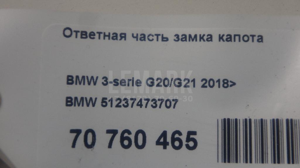 Ответная часть замка капота для  Avatr 12 2023