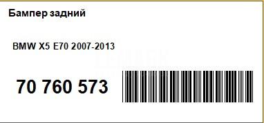 Бампер задний