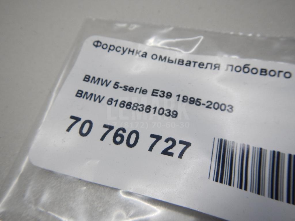 Форсунка омывателя лобового стекла для  Acura MDX 2001-2006