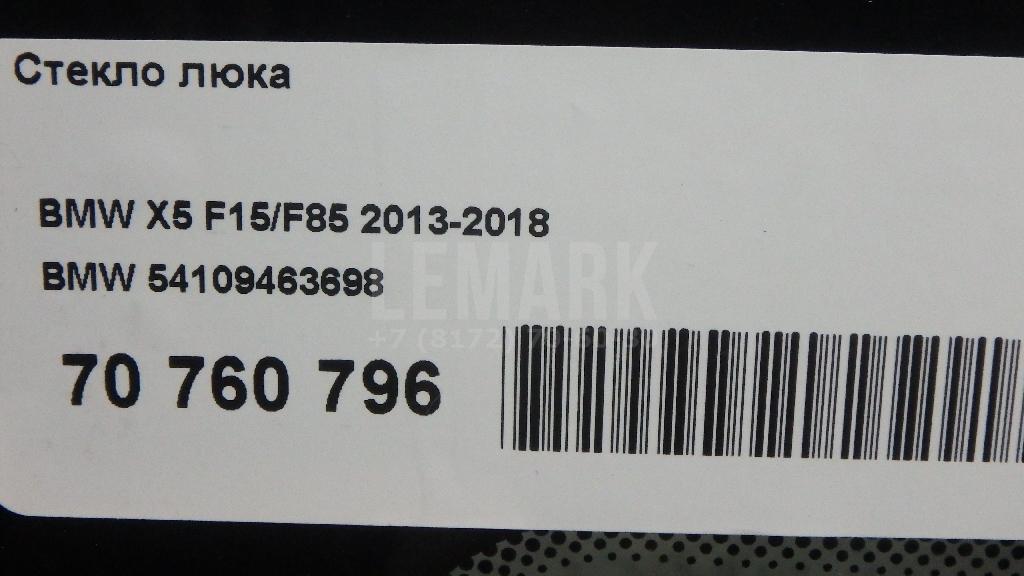 Стекло люка