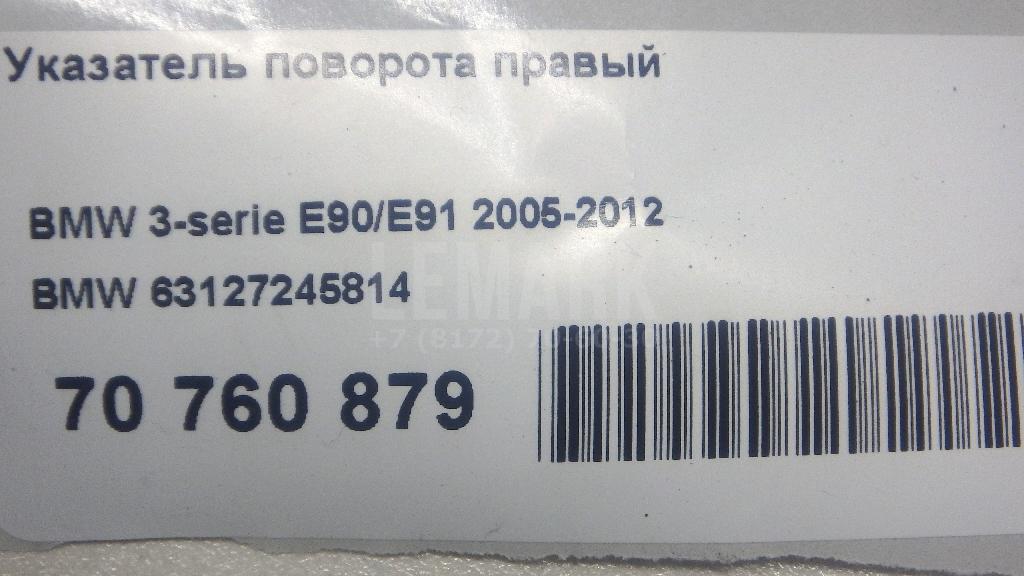 Указатель поворота правый