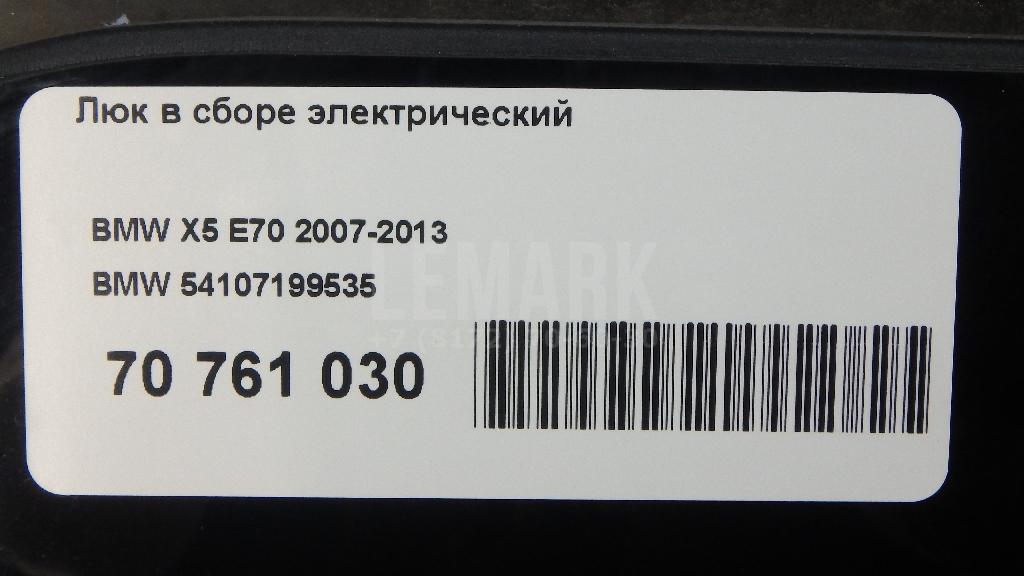 Люк в сборе электрический