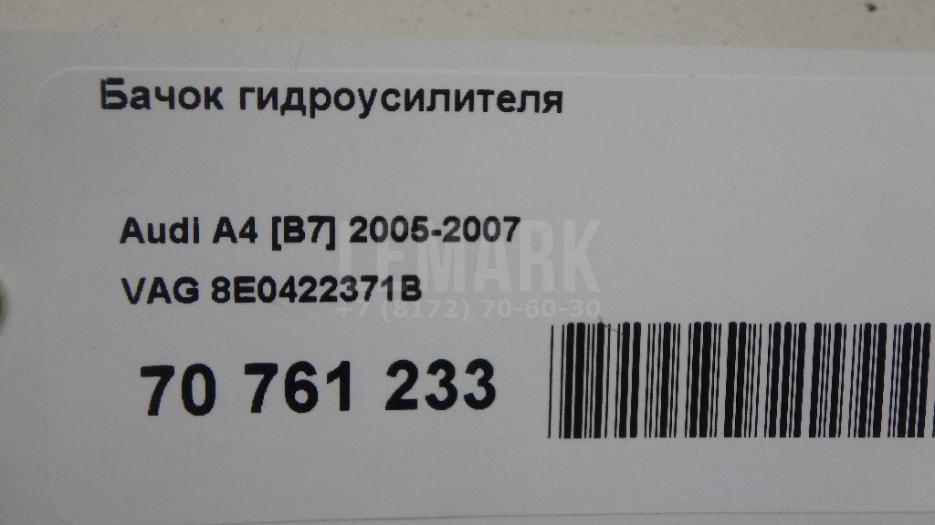 Бачок гидроусилителя