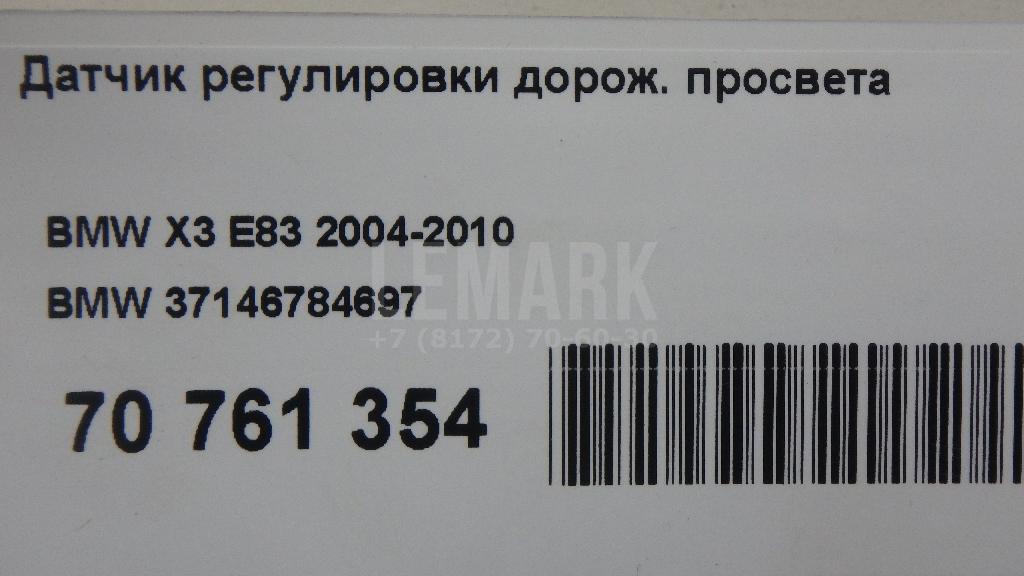 Датчик регулировки дорож. просвета