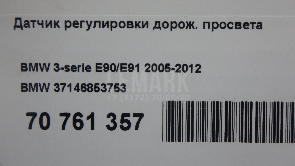 Датчик регулировки дорож. просвета для  Audi R8 2007-2015