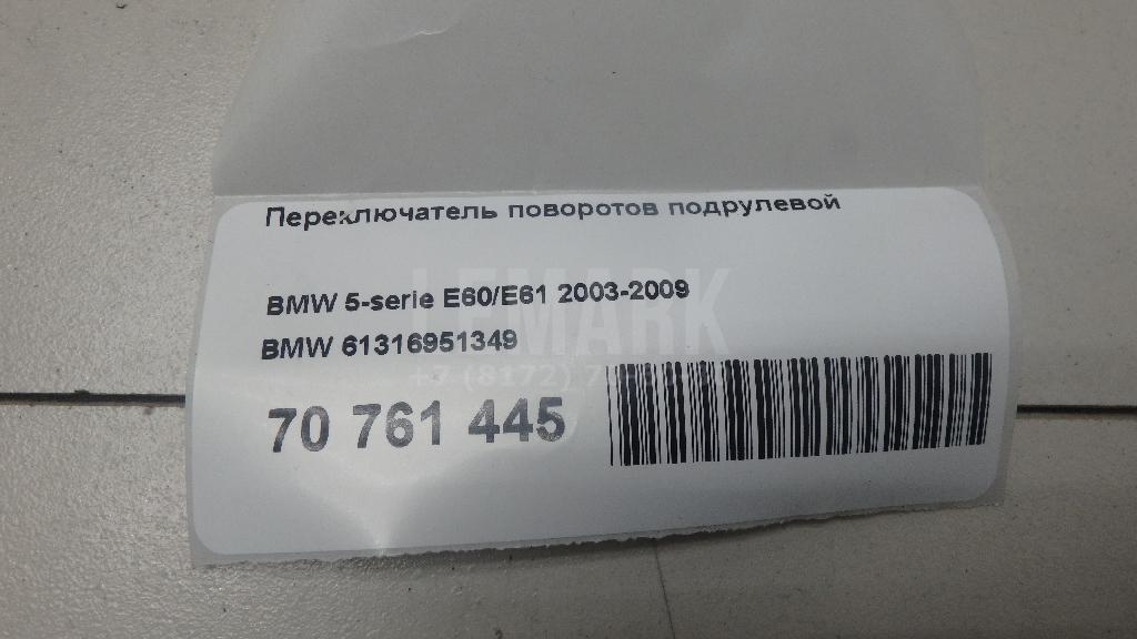 Переключатель поворотов подрулевой для  BMW X5 F15/F85 2013-2018