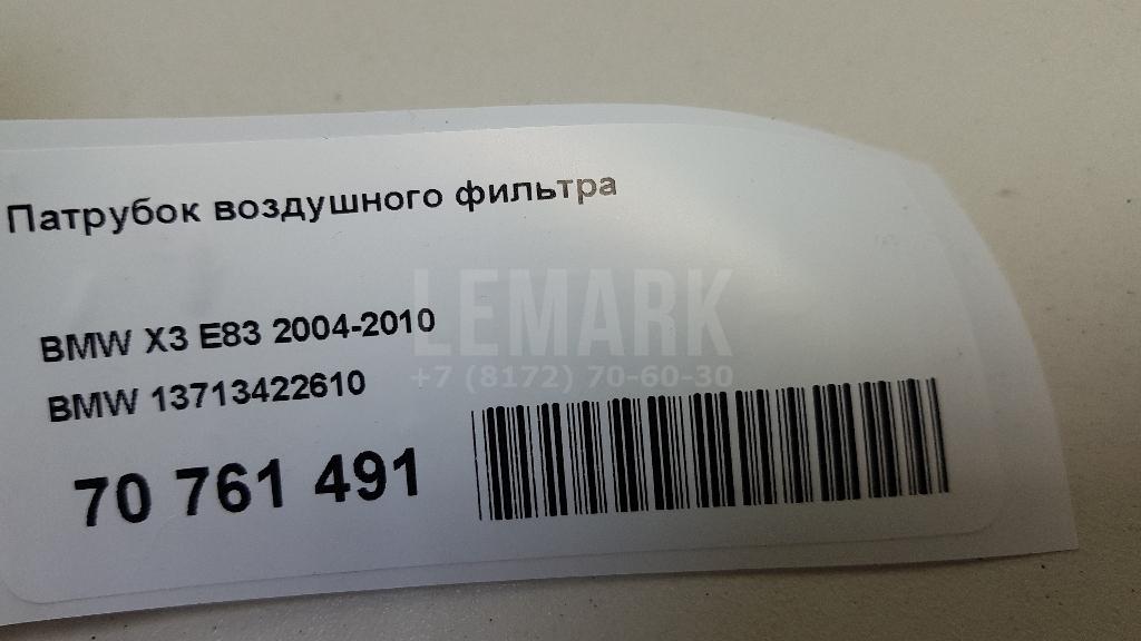 Патрубок воздушного фильтра