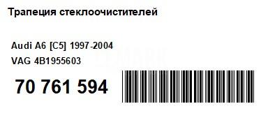 Трапеция стеклоочистителей для  BMW X5 E53 2000-2007
