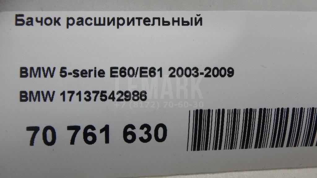 Бачок расширительный