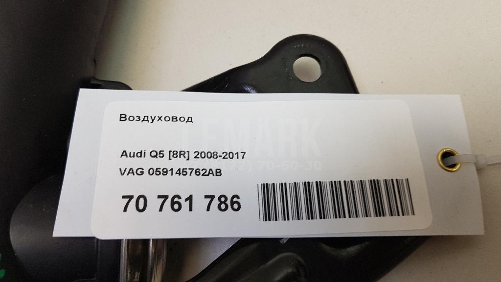 Воздуховод для  Cadillac ELR 2013-2016