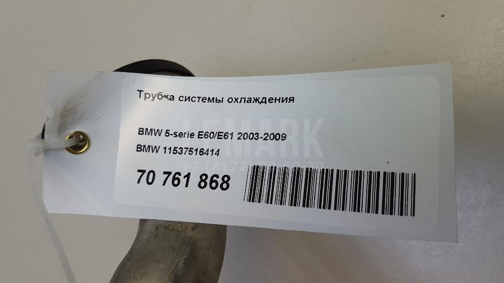 Трубка системы охлаждения для  Audi A3 [8V] 2013-2020