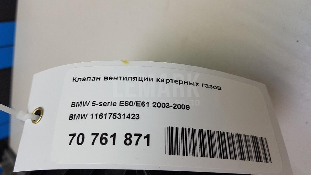 Клапан вентиляции картерных газов для  Aurus Senat 2021