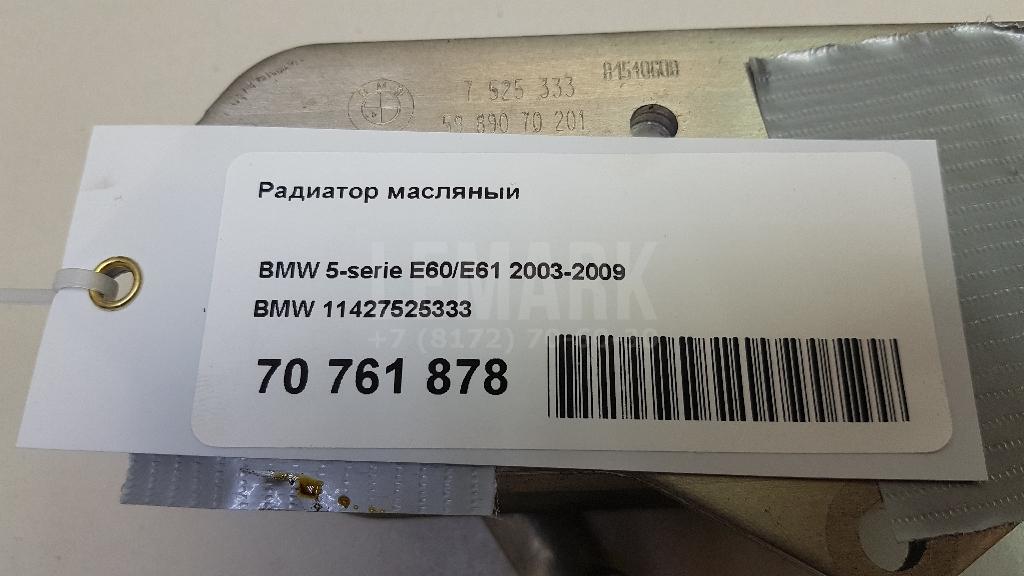 Радиатор масляный для  BMW X3 G01 2017-2024