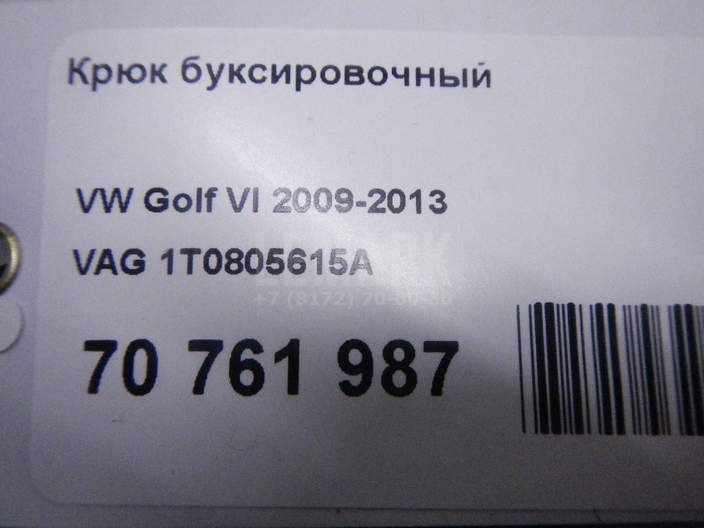 Крюк буксировочный