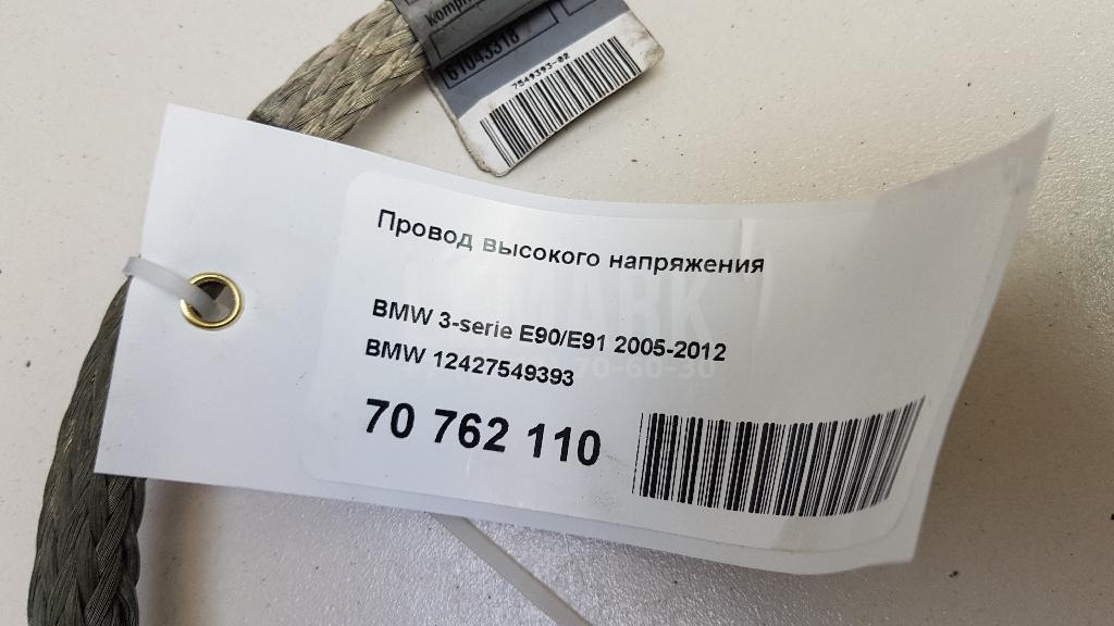 Провод высокого напряжения