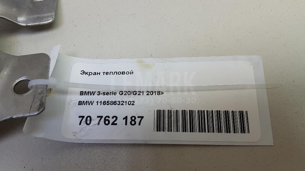 Экран тепловой