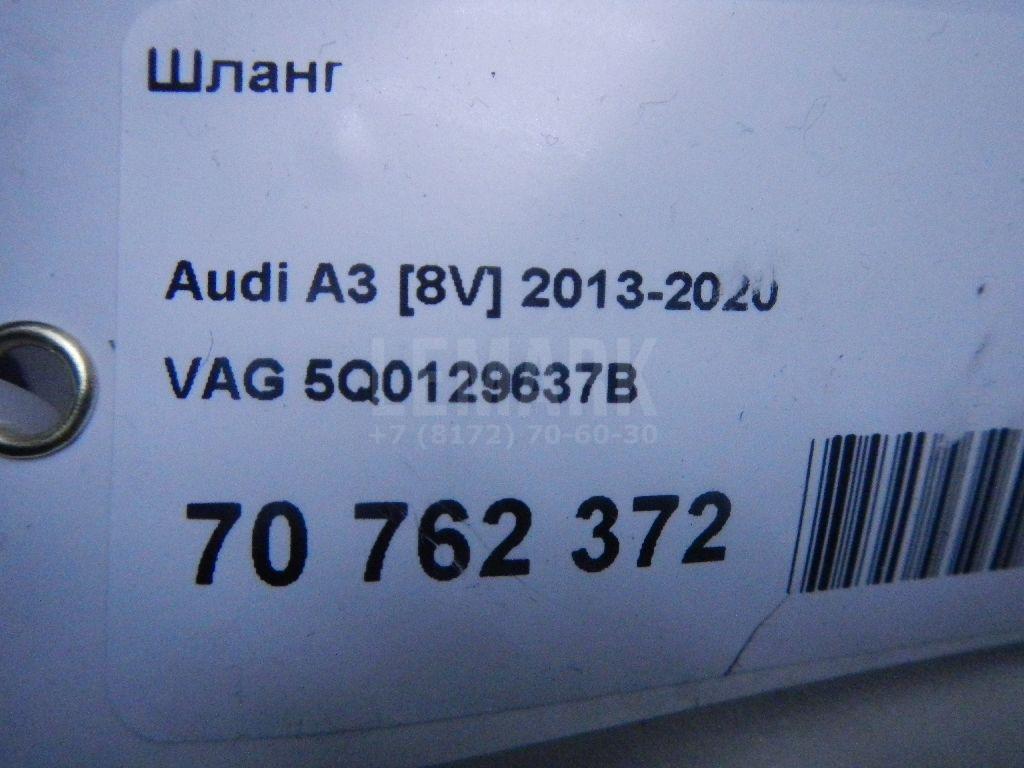 Шланг для  Audi Q7 [4L] 2005-2015