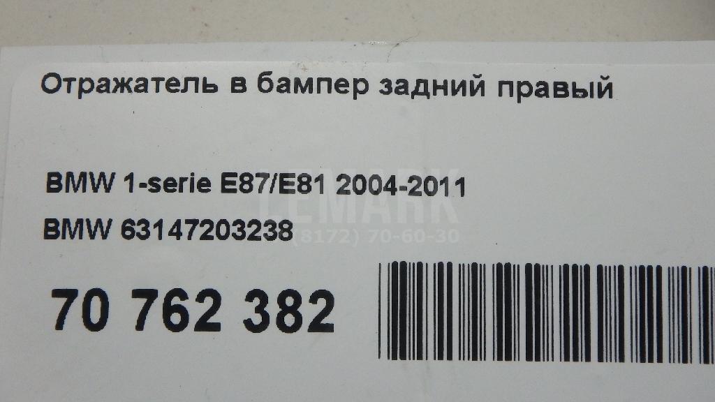Отражатель в бампер задний правый для  Audi A4 [B7] 2005-2007
