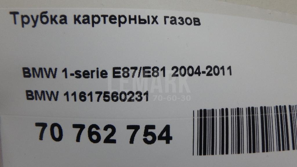 Трубка картерных газов