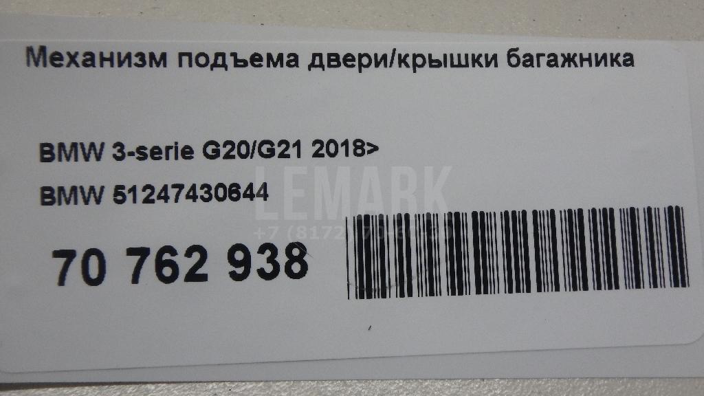 Механизм подъема двери/крышки багажника для  BMW 1-serie E82/E88 2007-2013