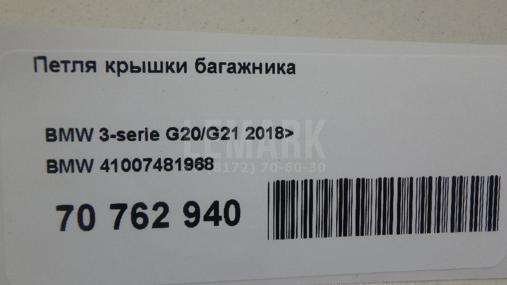 Петля крышки багажника