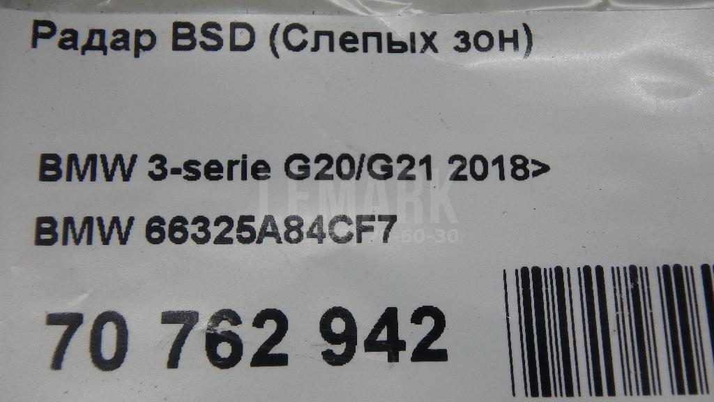Радар BSD (Слепых зон) для  Cadillac CTS 2002-2008