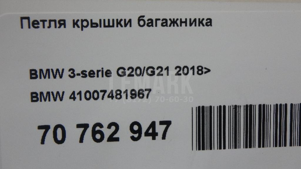 Петля крышки багажника для  Cadillac Escalade III 2006-2014