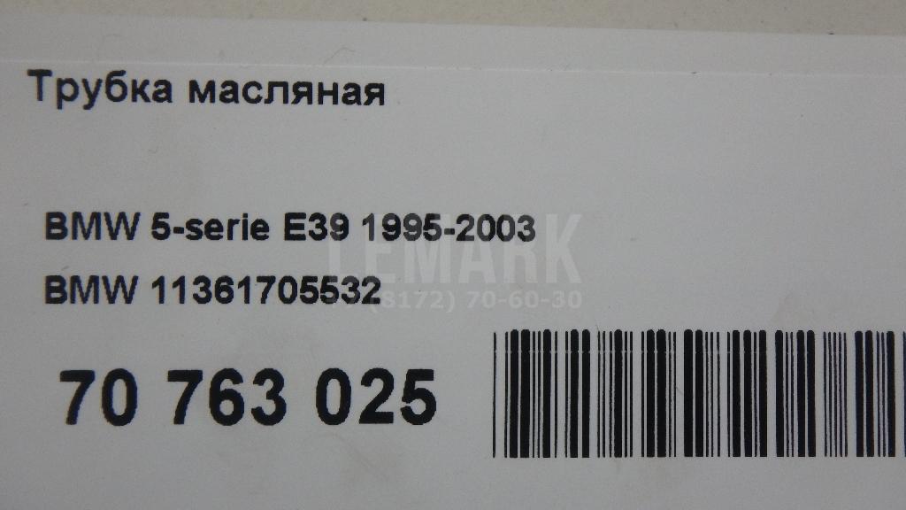Трубка масляная