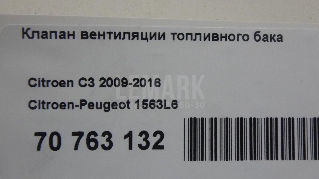 Клапан вентиляции топливного бака