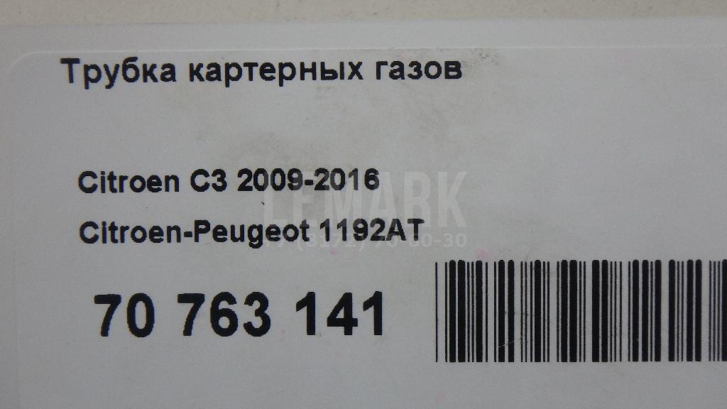 Трубка картерных газов для  BYD