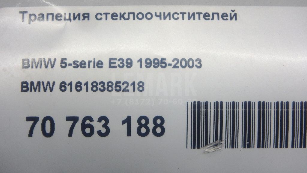 Трапеция стеклоочистителей