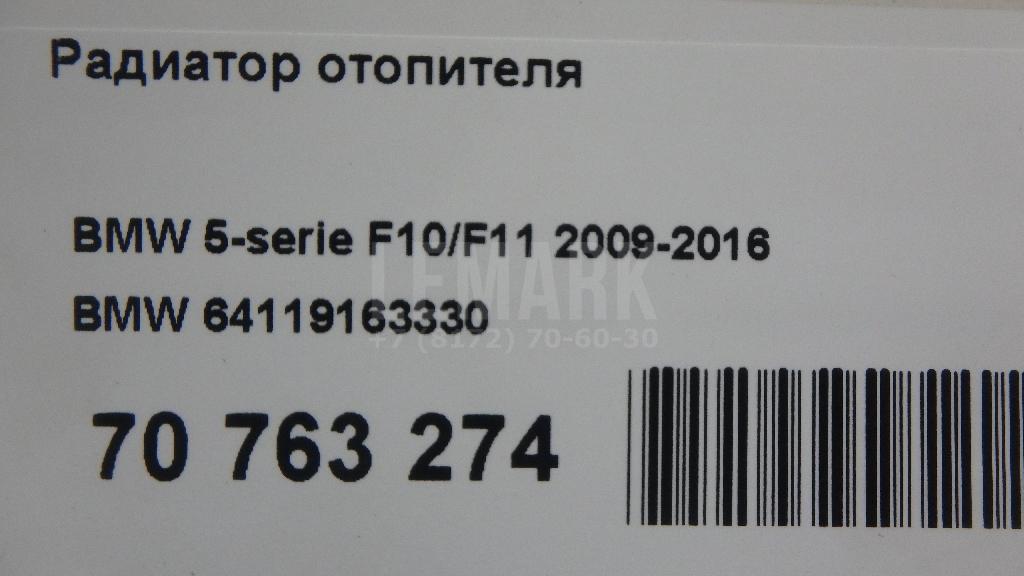 Радиатор отопителя для  BMW X1 F48 2014-2022