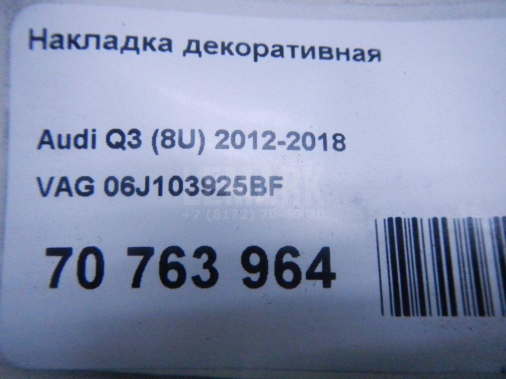 Накладка декоративная