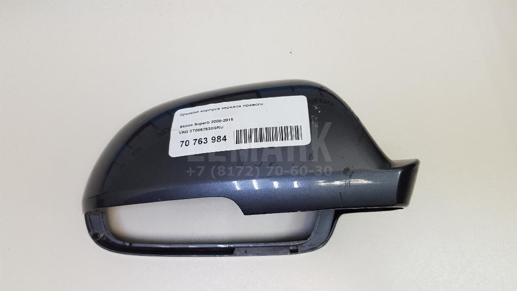 Крышка корпуса зеркала правого 3T0857538GRU VAG
