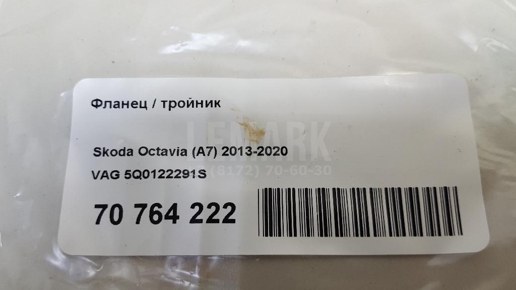Фланец / тройник для  Audi A1 (8X) 2010-2018