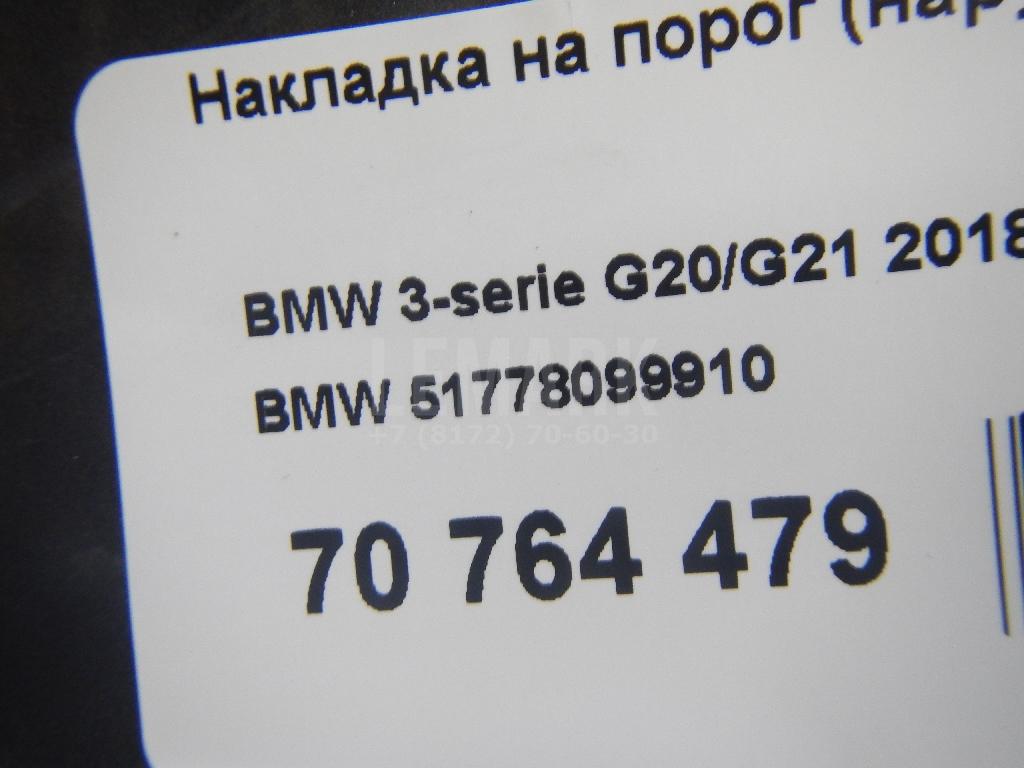 Накладка на порог (наружная) для  BMW 5-serie E34 1988-1995