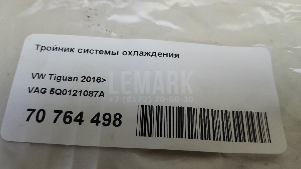 Тройник системы охлаждения