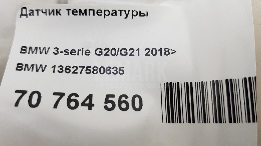 Датчик температуры